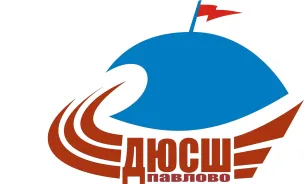 МАУ ДО спортивная школа «Спартак» г.Павлово