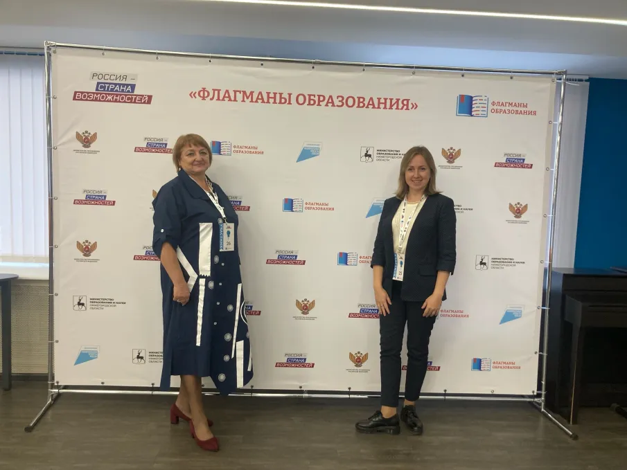 Два павловских педагога стали участниками полуфинала всероссийского конкурса «Флагманы образования».