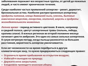 Неделя профилактики аллергических заболеваний: разбираемся в проблеме вместе с врачом