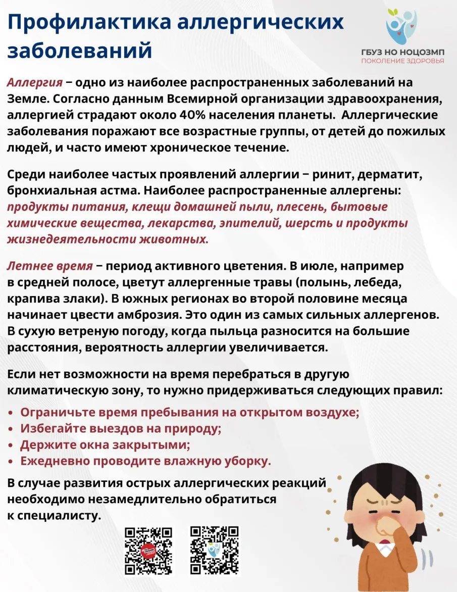 Неделя профилактики аллергических заболеваний: разбираемся в проблеме вместе с врачом