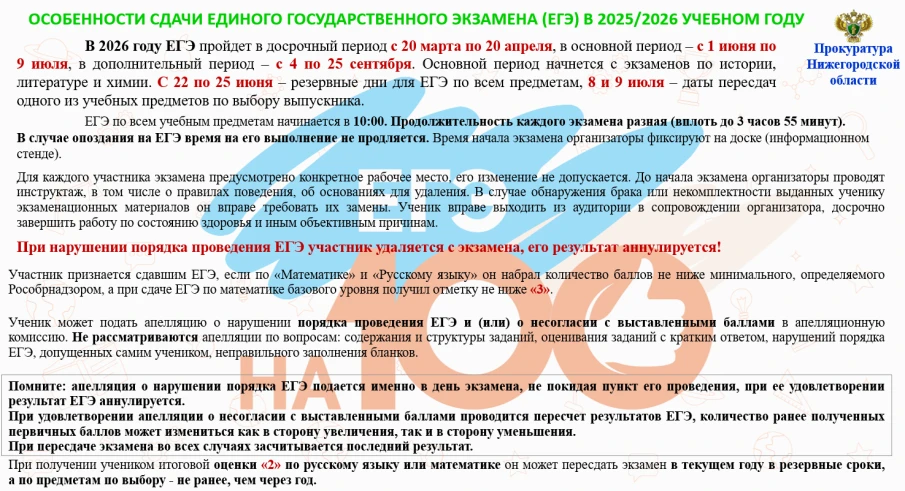 Павловская городская прокуратура разъясняет: ЕГЭ в 2026 году.