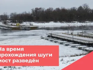ВНИМАНИЕ: уточнение информации по работе моста!