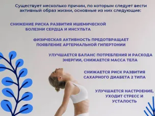 Неделя продвижения активного образа жизни