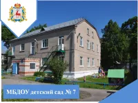 МБДОУ Детский Сад № 7 Г. Павлово