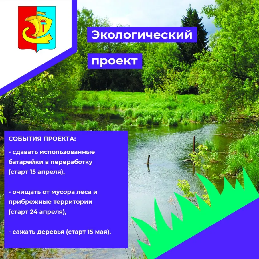 Приглашаем поучаствовать в экологическом проекте