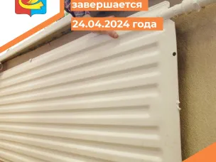 Об окончании отопительного сезона