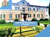 МБДОУ Детский Сад №13 Г.Павлово