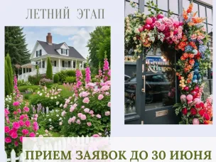 Администрация Павловского муниципального округа объявляет о начале II Ежегодного смотра-конкурса по благоустройству территорий. К участию приглашаются жители, предприятия и организации всех форм собственности