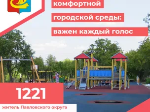 Голосуем за благоустройство и выигрываем ценные подарки!