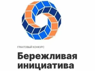 Павловские компании и организации могут претендовать на грант конкурса «Бережливая инициатива»