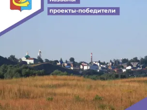 Названы проекты – победители программы инициативного бюджетирования «Вам решать» в 2023 году.