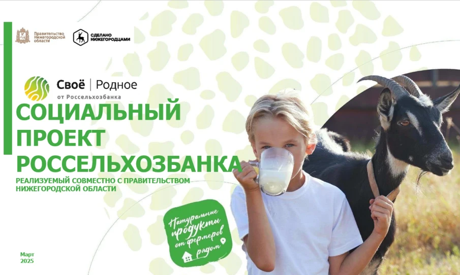 Маркетплейс «Свое Родное»