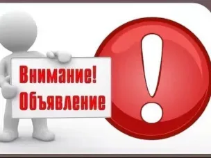 Объявление для жителей с. Абабково, д. Жестелёво, Касаново и М. Тарка