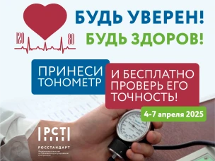 А вы знаете, что можно будет бесплатно проверить точность домашних тонометров?