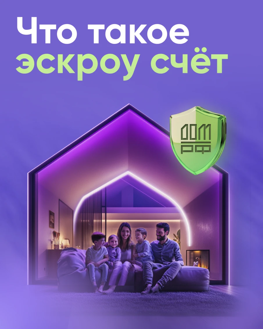 Что такое счёт эскроу?