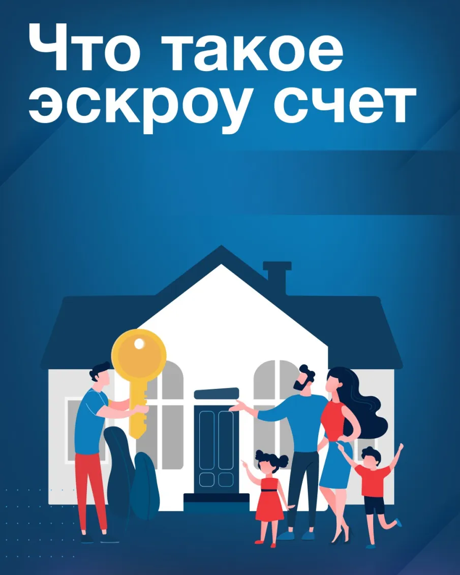 Строим с эскроу – строим безопасно!