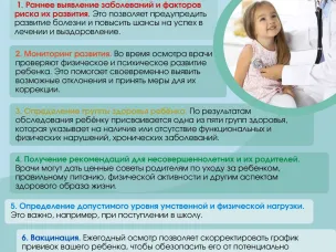 Неделя сохранения здоровья детей: забота о будущем поколении