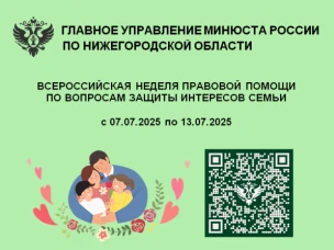 Правовая помощь семьям