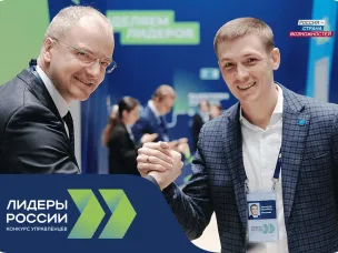 Продолжается прием заявок на конкурс «Лидеры России»