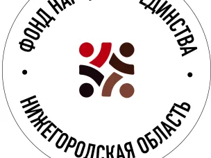 Фонд Народного единства учрежден в Нижегородской области