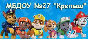 МБДОУ Детский Сад № 27 Г. Павлово
