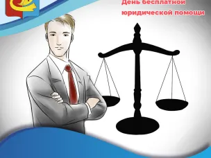 Главное управление Минюста России по Нижегородской области проводит День бесплатной юридической помощи.