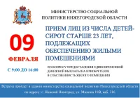 Прием для лиц из числа детей-сирот старше 23 лет, включенных в список детей-сирот, которые подлежат обеспечению жилыми помещениями, но до настоящего времени не обеспечены