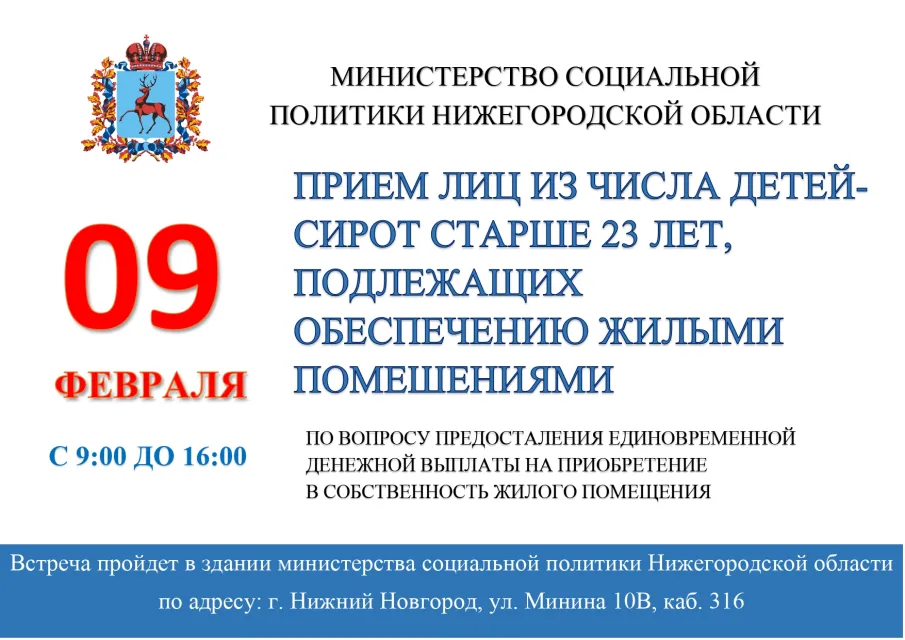 Прием для лиц из числа детей-сирот старше 23 лет, включенных в список детей-сирот, которые подлежат обеспечению жилыми помещениями, но до настоящего времени не обеспечены