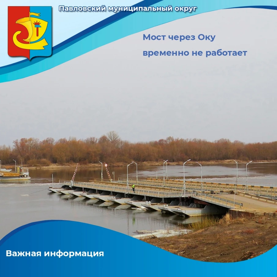 Важная информация: мост не работает