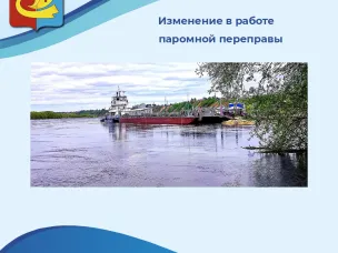 Важная информация: о работе паромной переправы через Оку