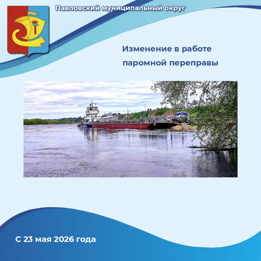Важная информация: о работе паромной переправы через Оку