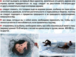 Осторожно! Тонкий лёд!