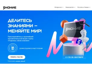 Стань участником акции – поделись своим знанием