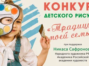 Юные нижегородцы могут побороться за победу во Всероссийском конкурсе рисунка «Традиции моей семьи»
