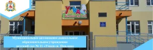 МАДОУ Детский Сад №11 Г.Павлово
