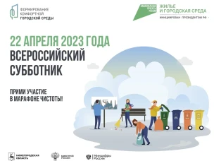 Глеб Никитин призвал нижегородцев присоединиться к Всероссийскому субботнику 22 апреля