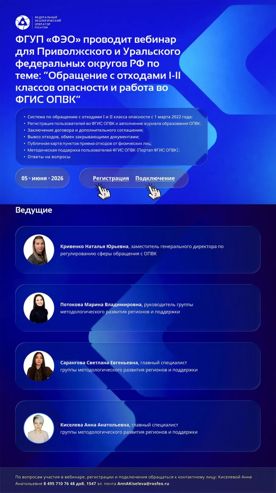 Вебинар по обращению с отходами I и II класса опасности
