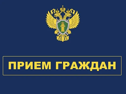Выездной прием транспортной прокуратуры пройдет в Павлове