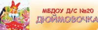 МБДОУ Детский Сад № 20 Г.Павлово