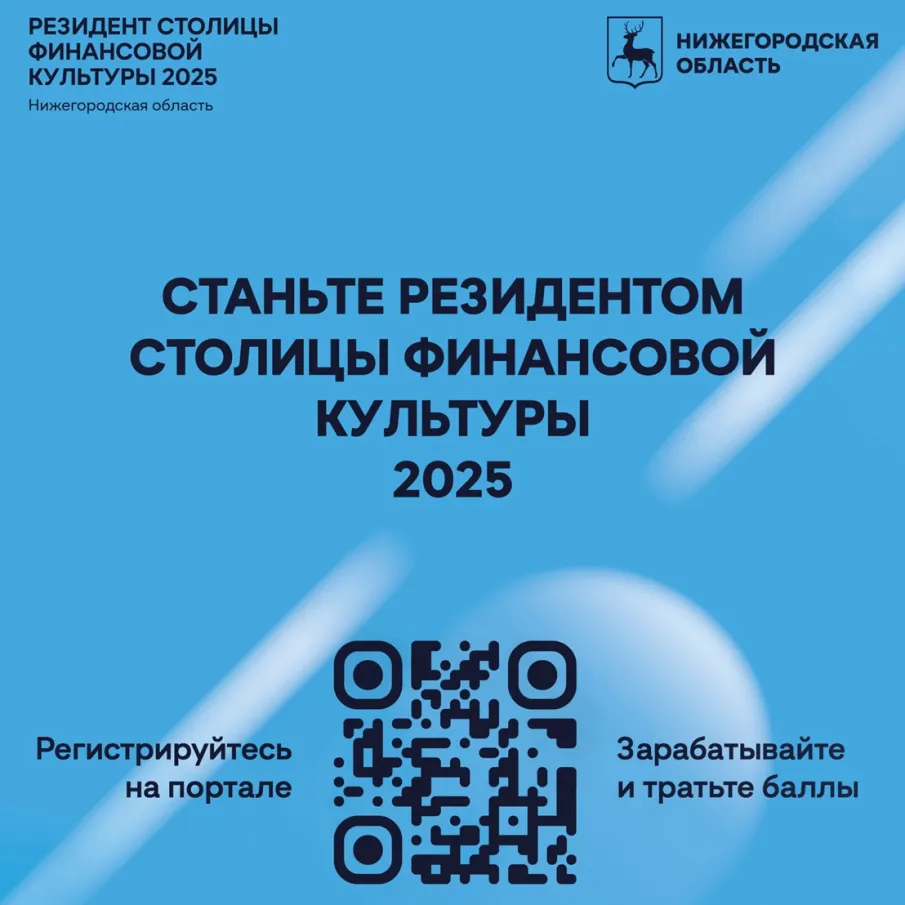 «Резидент Столицы финансовой культуры 2025» – важный инструмент, который в развлекательной форме научит грамотно управлять личными финансами, инвестировать, избегать мошенничества и планировать бюджет.