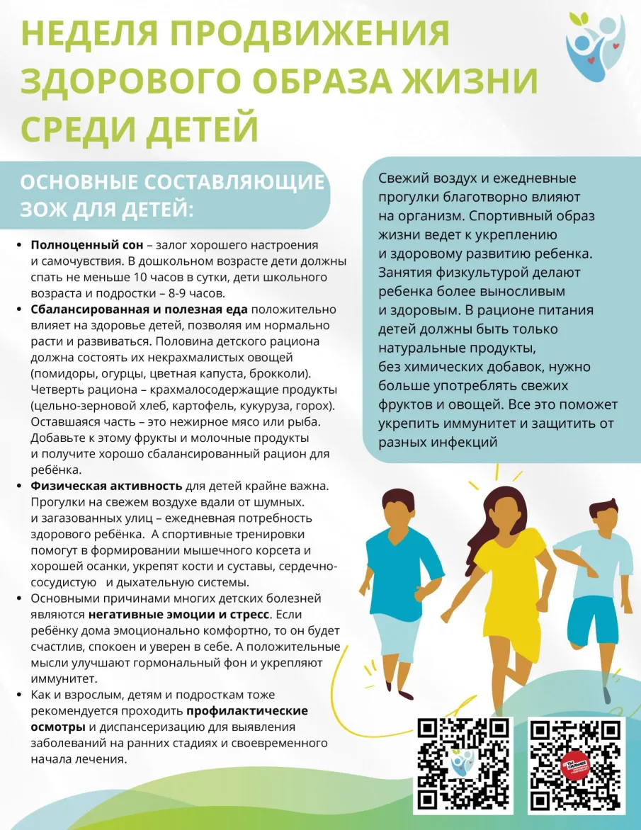 Неделя продвижения здорового образа жизни среди детей