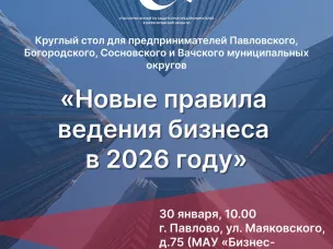 Внимание предпринимателям Павловского, Богородского, Сосновского и Вачского округов!