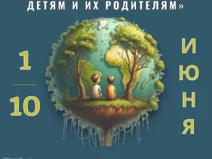 Декада правовой помощи детям и их родителям пройдет с 1 по 10 июня в Нижегородской области