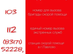 С мобильного телефона скорую помощь можно вызвать только с помощью трехзначной комбинации цифр или набрать городской номер с кодом