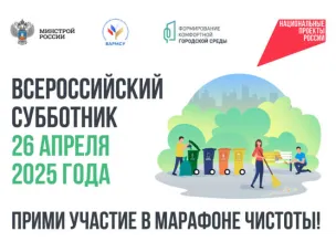 Павловский округ присоединяется к Всероссийскому субботнику