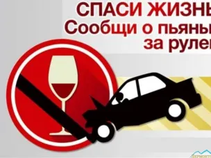 Денежное вознаграждение в размере 2000 рублей за сообщение о "пьяном" водителе