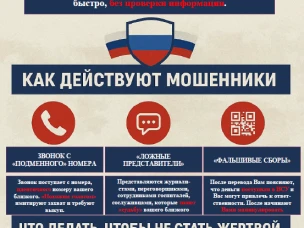 Профилактика мошенничества для участников СВО и их семей