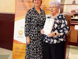 Международный день белой трости