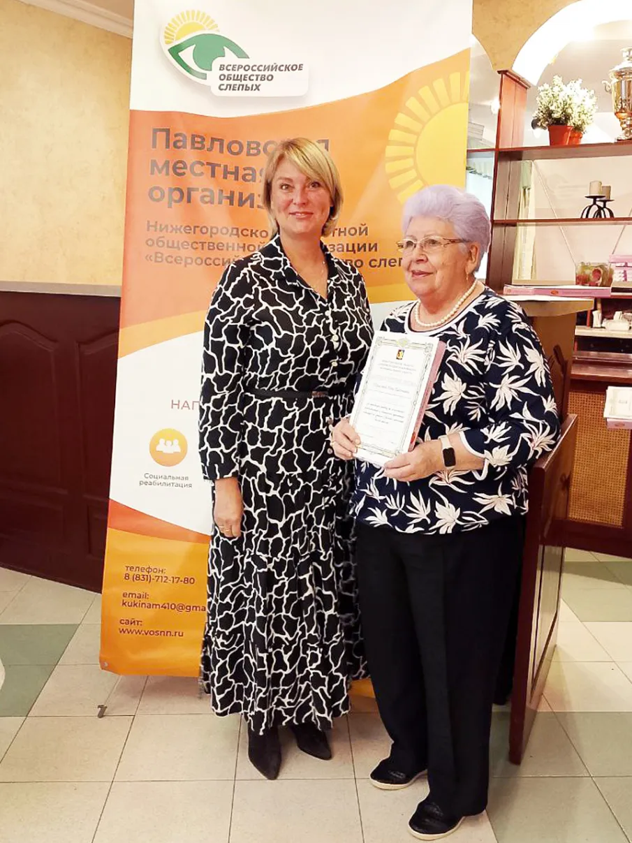 Международный день белой трости